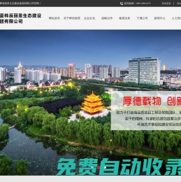 寧夏樺辰麗景生態建設集團有限公司