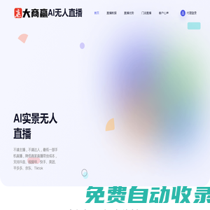 勿憂（浙江）科技有限公司-AI實景無人直播系統