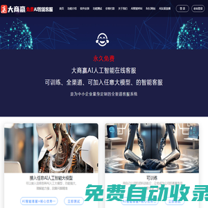 【全渠道】大商贏AI智能在線客服系統-全渠道客服【官網】