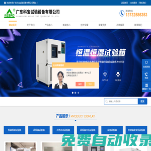 吊籃式|移動(dòng)式冷熱沖擊試驗(yàn)箱-二槽冷熱沖擊試驗(yàn)箱-廣東科寶
