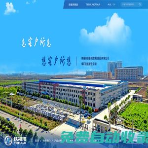 鐵福來--煤礦瓦斯治理一站式服務(wù)專家