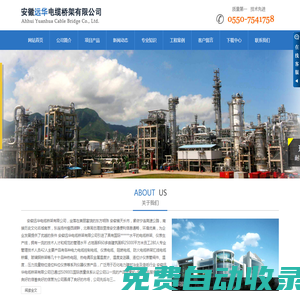 安徽遠(yuǎn)華電纜橋架有限公司