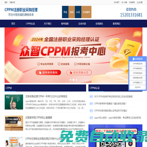 注冊職業采購經理CPPM報名中心