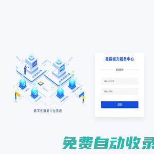 星瞳視力健康服務(wù)中心