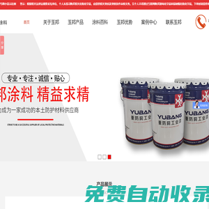 環(huán)氧富鋅底漆-聚氨酯面漆-環(huán)氧防銹底漆-環(huán)氧云鐵中間漆-耐高溫漆-無錫市玉邦樹脂涂料有限公司