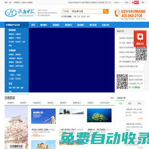 西安陜西中國(guó)旅行社官方網(wǎng)站（西安旅行社）