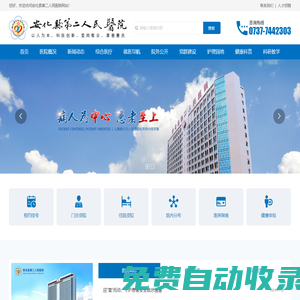 安化縣第二人民醫院