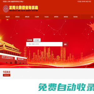 互網(wǎng)大數(shù)據(jù)查詢系統(tǒng)