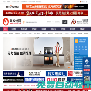 集成灶-環(huán)保灶-廚電行業(yè)新媒體【集成灶網(wǎng)】
