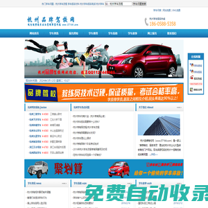 杭州駕校報(bào)名_杭州學(xué)車_杭州考駕照就找【杭州品牌駕校網(wǎng)】