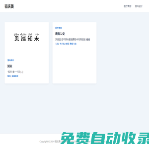 崈慶美 古詩詞名句 唐詩宋詞 詩人 好物分享 崈慶美(ChongQingMei)