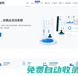 法保網-法務律師在線解答_企業法律顧問_24小時免費咨詢服務
