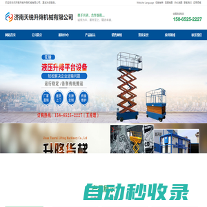 電動液壓升降平臺,工業(yè)廠房貨梯,導軌式升降機,電動升降平臺,液壓升降平臺,升降平臺廠家,移動升降機,液壓升降貨梯-濟南天銳升降機械有限公司