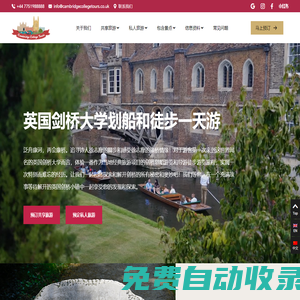 劍橋一日游_劍橋大學(xué)學(xué)生導(dǎo)游_游覽康河_游船_劃船_攻略_英國(guó)