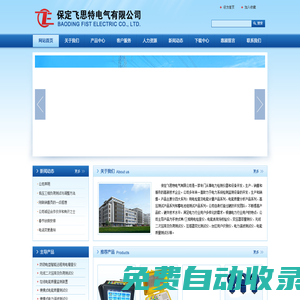 用電檢查|電能計量|電能質量分析|高壓測試|專用測試工具|在線監測-保定飛思特電氣有限公司