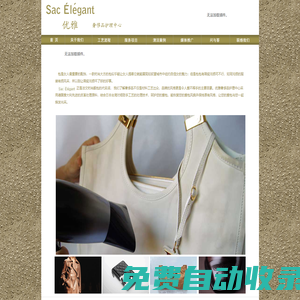 Sac élégant―優(yōu)雅奢侈品護(hù)理中心|上海皮具護(hù)理