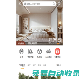 易圖網(wǎng) - SU模型 - 草圖大師模型 - Sketchup模型素材效果圖免費下載