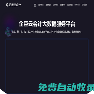 山西企臣云會計