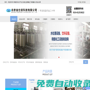 果酒飲料生產(chǎn)線_反應釜_提取罐_不銹鋼罐-北京金仕德