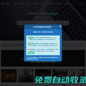 副業項目網_網絡創業賺錢教程_優質副業項目大全