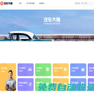 汽車大師_有汽車問題，問汽車大師!買車，養車，保險，用車，故障，二手車