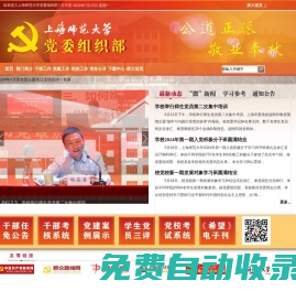 上海師范大學組織部