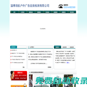 淄博領(lǐng)航戶外廣告設(shè)施檢測有限公司