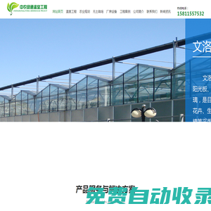 北京中農綠通溫室工程技術有限公司