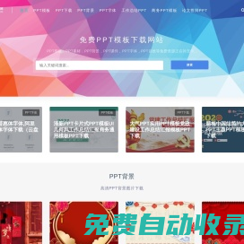 免費PPT模板下載-免費PPT素材下載-PPTOS模板網
