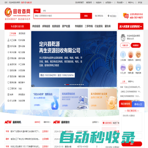 回收商網(wǎng)-二手設(shè)備_廢舊物資_再生資源產(chǎn)業(yè)綜合服務(wù)平臺(tái)