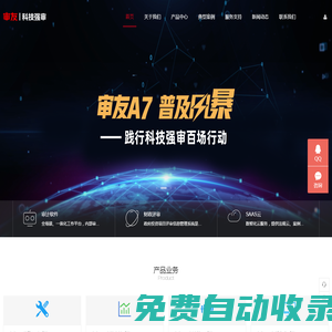 審友數(shù)治-更多客戶選擇的審計軟件