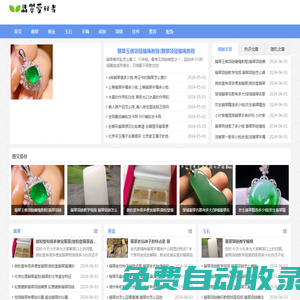 經(jīng)彩網(wǎng)絡(luò) 翡翠愛好者