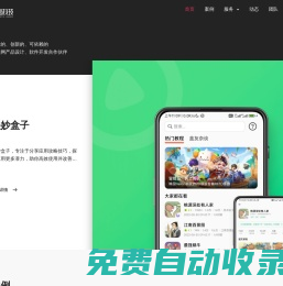 APP/小程序/網(wǎng)站建設(shè)/開發(fā)/制作/外包/定制公司 - 美妙科技