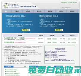 點點QQ群發器|微信群發器 2025年最新版 - 官方網站