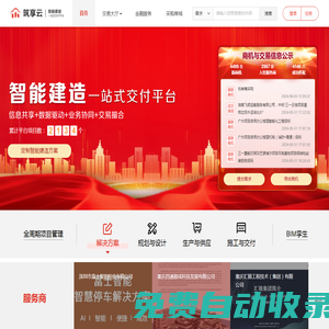 筑享云官網(wǎng)