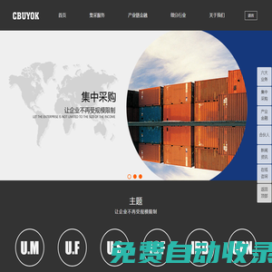 中集采_全球工業企業生產物料、原材料集中采購平臺！