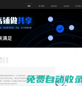 黑谷科技官網-為實體門店提供引流、增收、管理等一站式解決方案