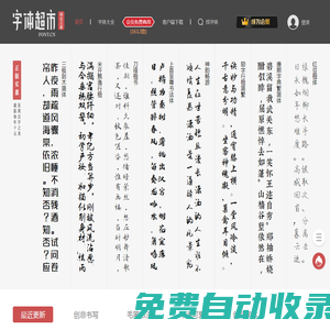 字體超市 - 好字體用得起 | 站長之家旗下網(wǎng)站！