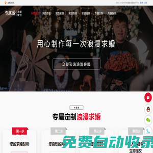 求婚策劃_創意求婚策劃公司|工作室|機構 - 專屬愛官網