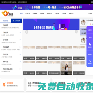 代辦公司營業執照-企業名稱注冊查詢-工商執照變更-注銷公司-代理記賬-注冊個體戶-邦老板