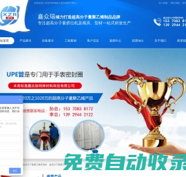 UPE擠出機(jī),UPE生產(chǎn)設(shè)備,UPE擠出模具,UPE管銷售,UPE型材,超高分子量聚乙烯,東莞市南城鑫眾瑞貿(mào)易商行