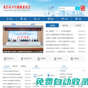 龍巖市衛(wèi)生健康委員會