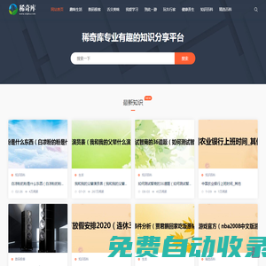 稀奇庫百科-專業(yè)百科問答知識網站！