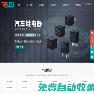 深圳市瑞雷工業(yè)電氣有限公司_繼電器,接觸器,固態(tài)繼電器,汽車?yán)^電器,信號(hào)繼電器,電磁繼電器,中間繼電器,小型繼電器,PCB繼電器,按鈕開關(guān),磁保持繼電器,大功率繼電器,繼電器模組