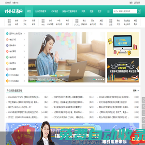 對外漢語網 - 對外漢語教師一站式服務平臺