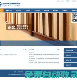 北京律師_北京律師事務所_北京優秀律師事務所-北京市天路事務所