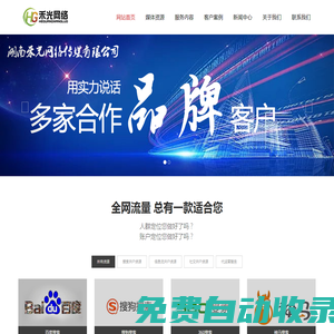 湖南禾光網絡傳媒有限公司