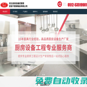 太倉宏達廚房設備經(jīng)營部-歡迎您！