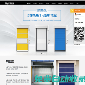 快速卷簾門_堆積門_快速提升門-西安開泰門業(yè)有限公司