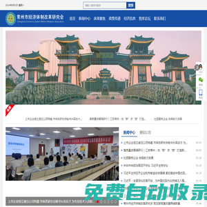 常州市經濟體制改革研究會-常州市體改研究會